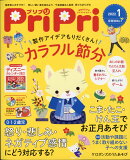PriPri(プリプリ) 2022年 01月号 [雑誌]