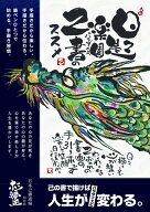 日々是パラダイス～己書のススメ 手描きで叶えるパラダイス人生 [ 杉浦 正 ]