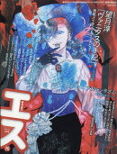 季刊 S (エス) 2022年 01月号 [雑誌]
