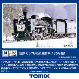 TOMIX 国鉄 C57形蒸気機関車(135号機) 【2012】 (鉄道模型 Nゲージ)