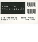 よりみちパン！セ　スペシャル・セレクション9
