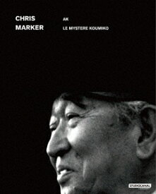 クリス・マルケル Blu-ray セット【Blu-ray】 [ 村岡久美子 ]