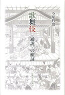歌舞伎