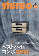 stereo (ステレオ) 2022年 01月号 [雑誌]