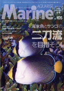 マリンアクアリストNo.105 2023年 1月号 [雑誌]