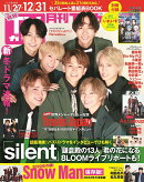 月刊 TVガイド関東版 2023年 1月号 [雑誌]