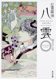楽天市場 八雲 探偵の通販