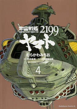 宇宙戦艦ヤマト2199 (4)