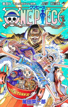 楽天ブックス: ONE PIECE 108 - 尾田 栄一郎 - 9784088840130 : 本