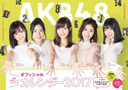 AKB48グループ オフィシャルカレンダー2017
