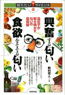 興奮する匂い食欲をそそる匂い