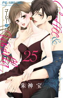 コーヒー&バニラ(25)