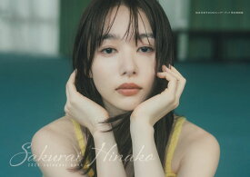 【楽天ブックス限定特典】【楽天・Amazon・セブンネット限定表紙】桜井日奈子2026カレンダーブック(生写真) （TVガイドMOOK）