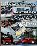 カスタム CAR (カー) 2023年 1月号 [雑誌]