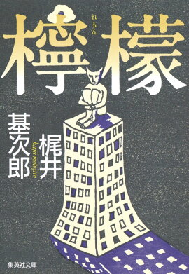 檸檬
