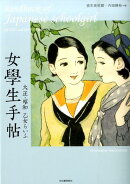 女學生手帖