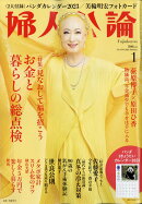 婦人公論 2023年 1月号 [雑誌]