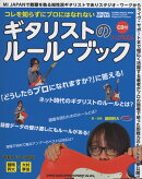 コレを知らずにプロにはなれないギタリストのルール・ブック