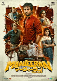 マーヴィーラン 伝説の勇者 [ シヴァカールティケーヤン ]