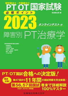 楽天ブックス 理学療法士 作業療法士国家試験必修ポイント 基礎pt学 23 オンラインテスト付 医歯薬出版 本 楽天ブックス 理学療法士 作業療法士国家試験必修ポイント 基礎pt学 23 オンラインテスト付 医歯薬出版 本