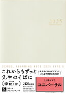 スクールプランニングノート2025年度版U（ユニバーサル）