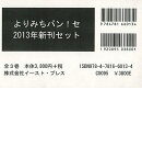 よりみちパン！セ　2013年新刊セット