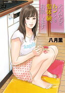 大人たちのムンとくる聖体験、お話します