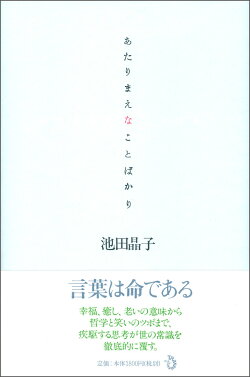 あたりまえなことばかり
