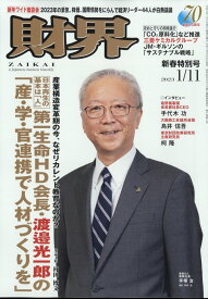 財界 2023年 1/11号 [雑誌]