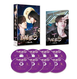 九尾狐伝～不滅の愛～ DVD-BOX1 [ イ・ドンウク ]