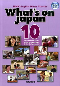 日本を発信する（10） NHK　English　News　Stories （映像で学ぶNHK英語放送） [ 山崎達朗 ]