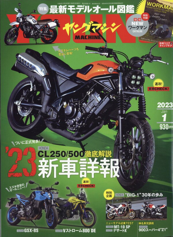 楽天ブックス young Machine (ヤングマシン) 2023年 1月号 [雑誌] 内外出版社 4910088470137 雑誌