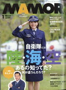 MAMOR (マモル) 2023年 1月号 [雑誌]