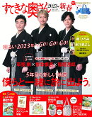 すてきな奥さん　2023新春1月号 [雑誌]