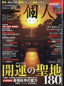 一個人(いっこじん) 2024年 1月号 [雑誌]