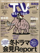 TV station (テレビステーション) 関西版 2024年 1/27号 [雑誌]