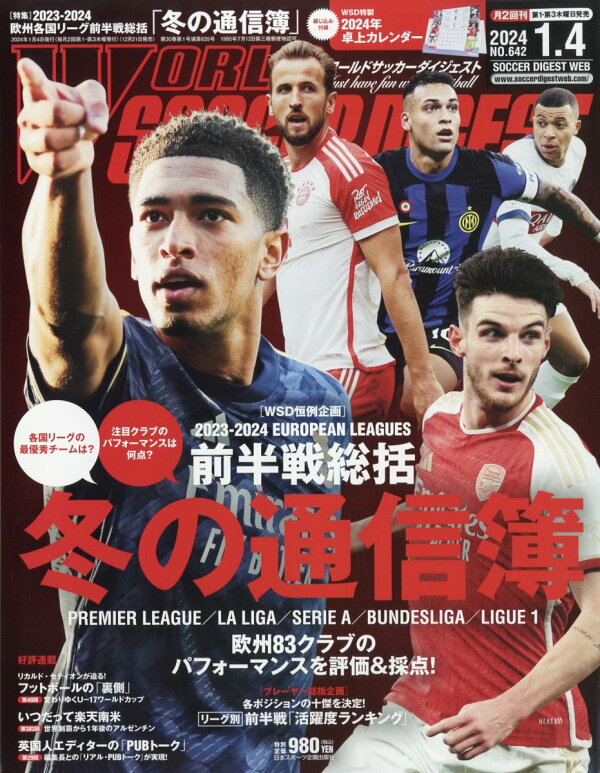 楽天ブックス WORLD SOCCER DIGEST (ワールドサッカーダイジェスト) 2024年 1/4号 [雑誌] 日本スポーツ企画