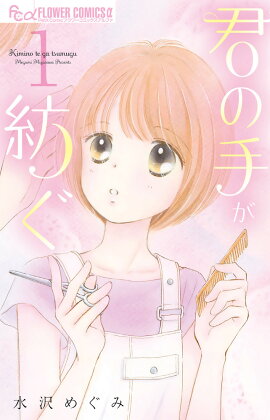 楽天ブックス チャイム 1 水沢めぐみ 本