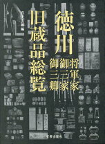 楽天市場】東叡山寛永寺 徳川将軍家御裏方霊廟の通販