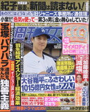 週刊女性 2024年 1/1号 [雑誌]