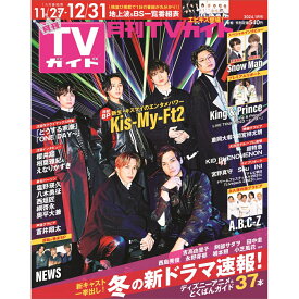 月刊　TVガイド関西版 2024年 01月号 [雑誌]