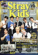 K-POP SUPER IDOL Stray Kids PERFECT 2024年 1月号 [雑誌]
