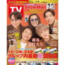 TVガイド関東版 2024年 1/5号 [雑誌]