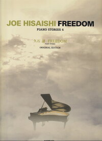 久石 譲　FREEDOM Piano Stories　4　Original Edition [ 久石 譲 ]