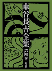 楽天ブックス: 川崎長太郎自選全集（5） - 川崎長太郎 - 9784309605654 