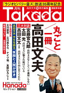 月刊Takada芸能笑学部（月刊Hanadaセレクション） [ 月刊Hanada編集部 ]