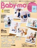 Baby-mo (ベビモ) 2024年 1月号 [雑誌]