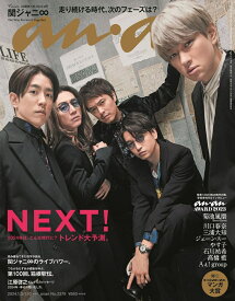 anan (アンアン) 2024年 1/10号 [雑誌]