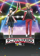 テニプリフェスタ2025 応援(エール)【Blu-ray】