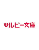 極道さんは逃避行中もパパで愛妻家